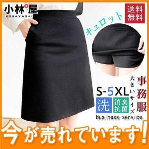 事務服 スカート 制服 洗える Aライン ハイウエスト レディース 大きいサイズ 膝上 膝丈 通勤 オフィス ビジネス OL 企業 ユニフォーム｜luckybasket