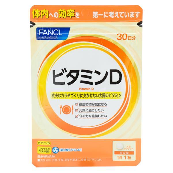 FANCL ファンケル ビタミンD 30日分 サプリ サプリメント 健康食品 健康 ビタミン ビタミ...