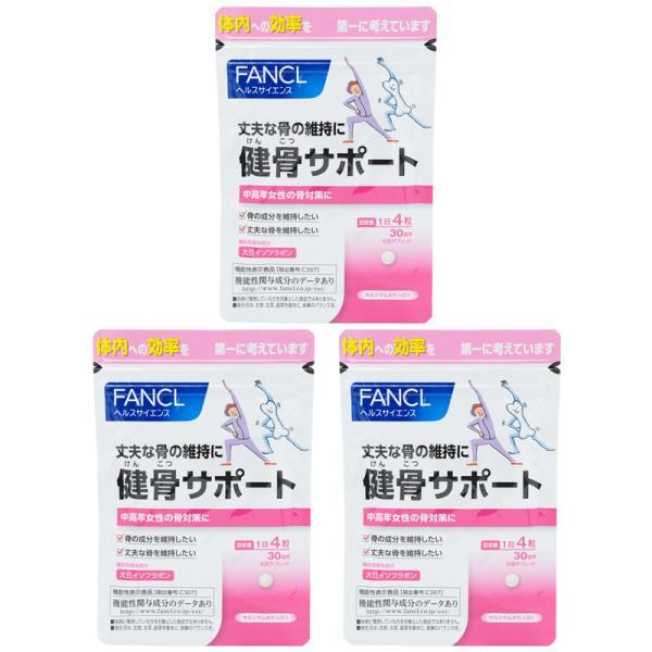 [3個セット]FANCL ファンケル 健骨サポート＜機能性表示食品＞ 30日分 サプリ 健康 女性 ...