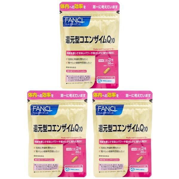 [3個セット] FANCL ファンケル 還元型コエンザイムQ10 30日分 90粒 健康食品 サプリ...