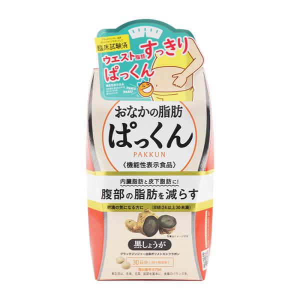 SVELTY スベルティ おなかの脂肪ぱっくん 黒しょうが 150粒 PAKKUN 機能性表示食品 ...