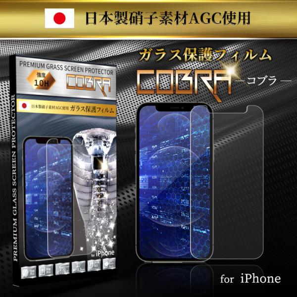 【ガイド枠付き2枚組】 iPhone ガラスフィルム 保護フィルム 10H ブルーライトカット iP...