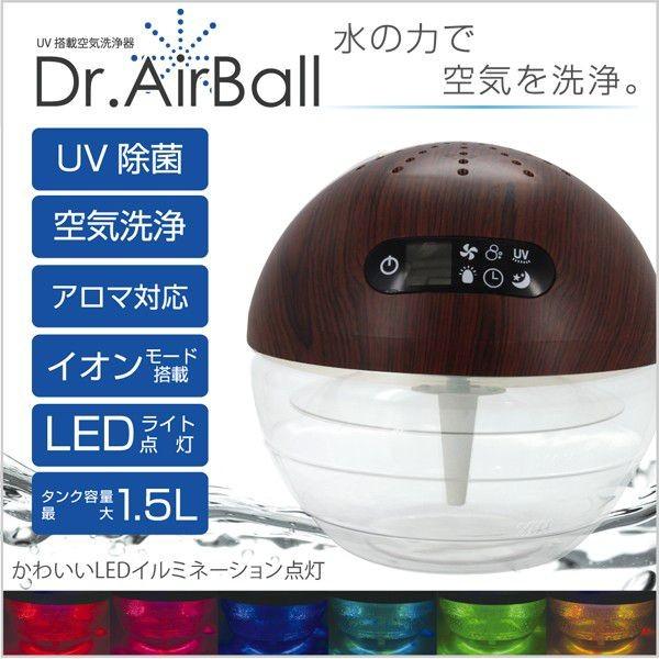 Dr.エアボール 1.5L 空気清浄機 アロマディフューザー UV除菌 マイナスイオン発生 LEDラ...