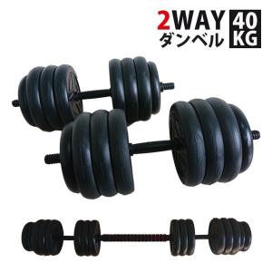 ダンベル 20kg 2個セット 計40kg バーベル シャフト グリップ 滑り止め加工 重さ調節可能 筋トレ ダンベルバーベルセット 鉄アレイ ###ダンベル40KGセット◇###｜luckycraft-sp