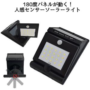 LED センサーライト ソーラーライト 20LED LEDライト 180度回転 屋外 人感センサーライト 高輝度 太陽光 省エネ 120度広角照明 ###ライトGB20-48SMD###｜luckycraft-sp