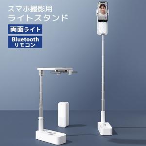 スマホスタンド スマートフォンスタンド 卓上 折りたたみ リモコン付き アルミ ポータブル LEDライト 持ち運び 撮影用 自撮り 収納 ###スマホスタンドV6-WH###｜luckycraft-sp