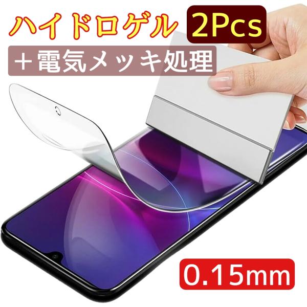 お得な2枚 SHARP Aquos ハイドロゲルフィルム 高耐指紋防止 画面保護 HD 厚さ標準タイ...