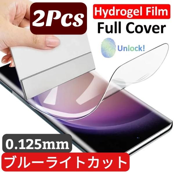 お得な2枚 Motorola  ブルーライトカット ハイドロゲルフィルム 画面保護　薄型タイプ 0....