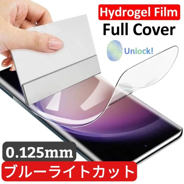 iPhone  ブルーライトカット ハイドロゲルフィルム 画面保護　薄型タイプ 0.125mm