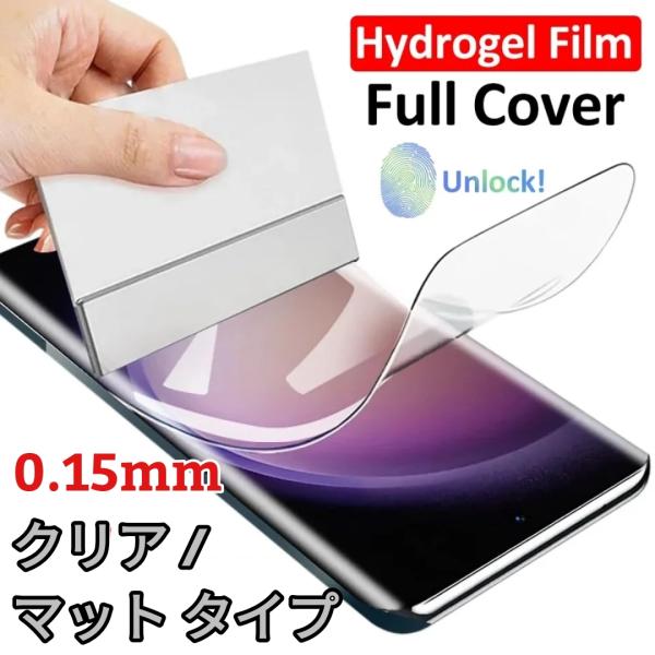 iPhone ハイドロゲルフィルム 画面保護 クリア マッド