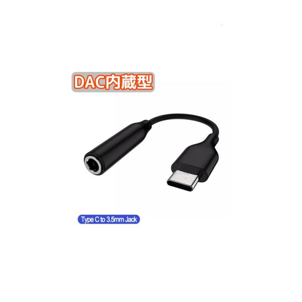 USB TypeC - 3.5mm イヤホン変換ケーブル DAC内蔵型 Galaxy ipad 他多...