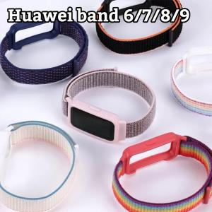 Huawei Band 8/9 交換TPUケース 布バンドストラップ 10色