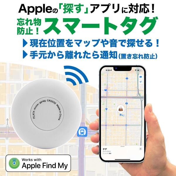Appleの「探す」に対応！ 忘れ物防止　スマートタグ
