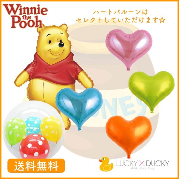 バルーン 誕生日 ギフト プーさん 浮かせてお届け お祝い 送料無料 くまのプーさん 風船 バルーン...