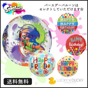 バルーン 誕生日 ギフト スプラトゥーン Splatoon バースデー 浮かせてお届け バルーン電報 送料無料