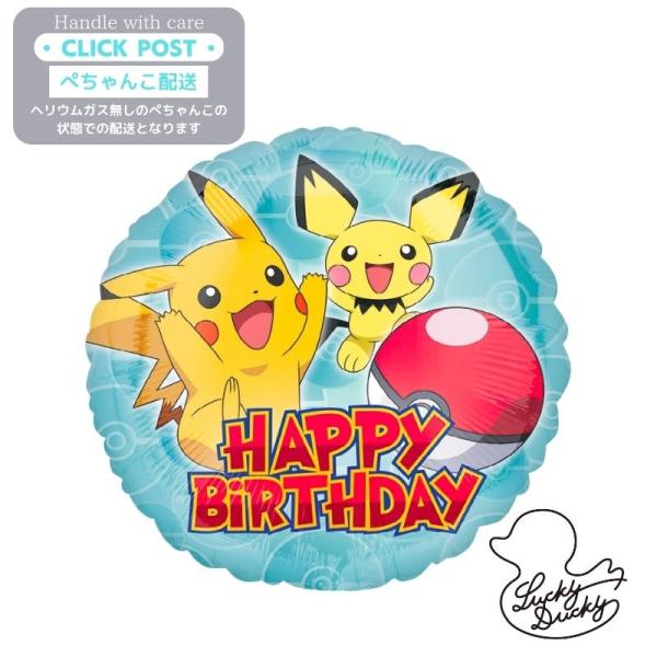 バルーン ギフト バルーン電報  ピカチュウ ポケモン ポケットモンスター  ガスなし お祝い