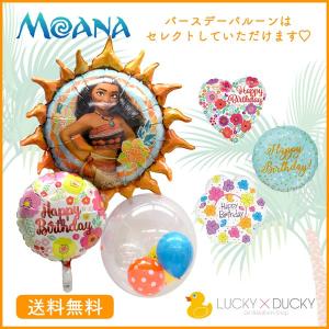 バルーン 誕生日 ギフト モアナ バースデー 浮かせてお届け バルーン電報 送料無料 モアナと伝説の海｜luckyducky