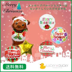 クリスマス プレゼント バルーン ギフト サンタ 浮かせてお届け くまさん サンタクロース 送料無料｜luckyducky