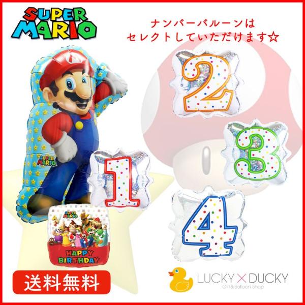 バルーン 誕生日 ギフト マリオ 浮かせてお届け バルーン電報 送料無料 スーパーマリオ バースデー