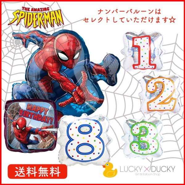 バルーン 誕生日 ギフト スパイダーマン 浮かせてお届け バルーン電報 送料無料 バースデー