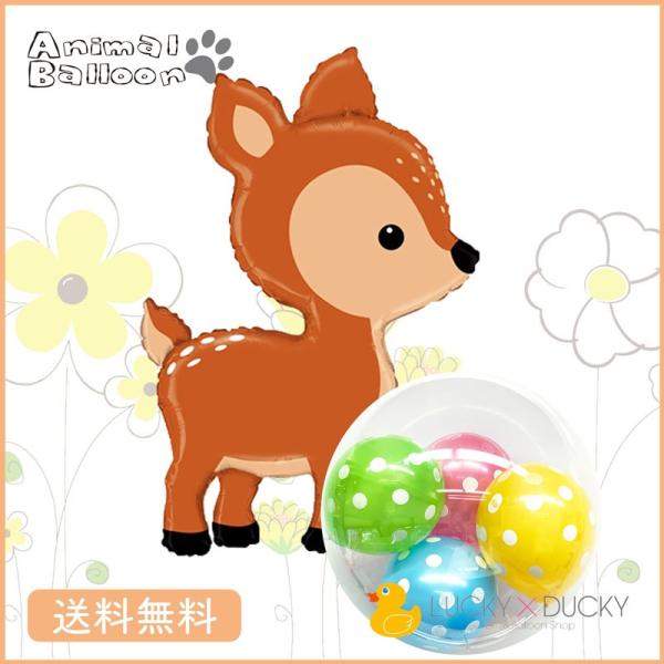 バルーン 誕生日 ギフト バンビ 浮かせてお届け お祝い 送料無料 風船 バルーン電報