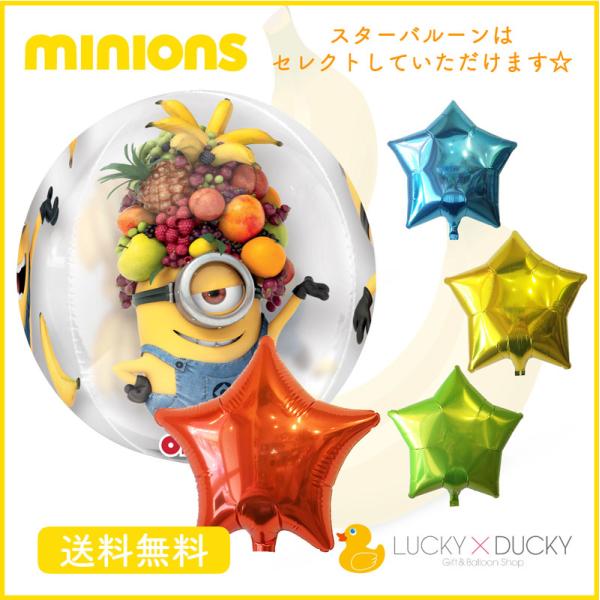 バルーン 誕生日 ギフト ミニオン バースデー 浮かせてお届け バルーン電報 送料無料