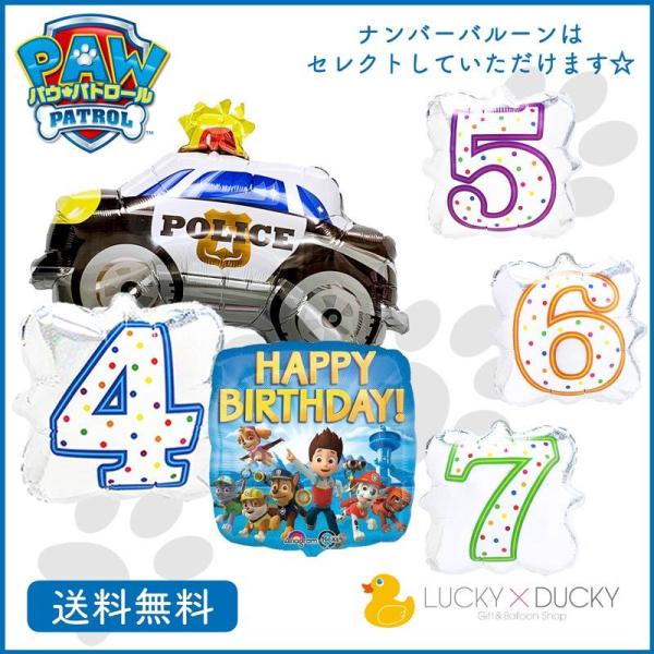 バルーン 誕生日 ギフト パウパトロール パウパト チェイス バースデー 浮かせてお届け バルーン電...