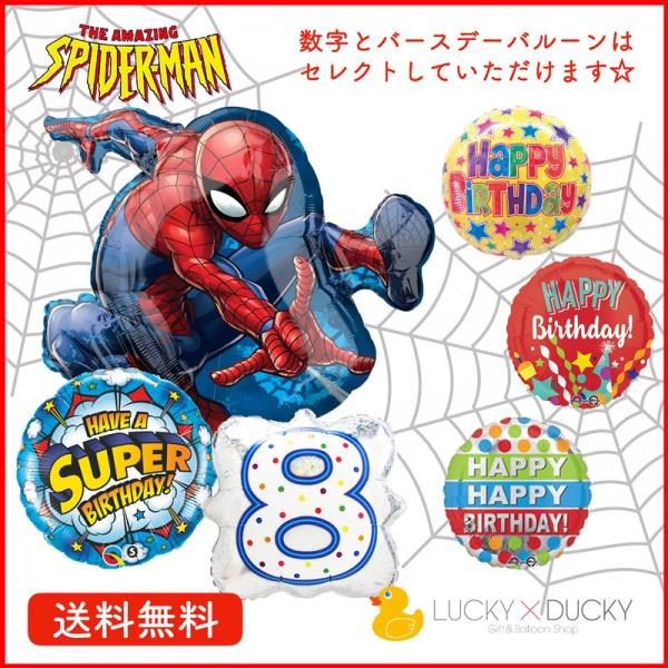 バルーン 誕生日 ギフト スパイダーマン バースデー 浮かせてお届け バルーン電報 送料無料