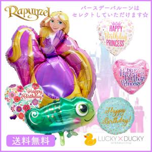 ディズニープリンセス バルーン 誕生日 ギフト ラプンツェル