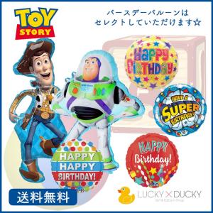バルーン 誕生日 ギフト バズ ウッディ バースデー 浮かせてお届け バルーン電報 送料無料｜ギフトバルーンLUCKYDUCKY
