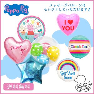 バルーン ギフト バルーン電報 ペッパピッグ PeppaPig 浮かせてお届け お祝い 送料無料 メッセージ スター インサイダーバルーン｜luckyducky