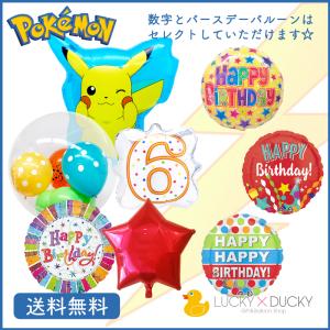 バルーン 誕生日 ギフト ピカチュウ バースデー 浮かせてお届け バルーン電報 送料無料 ポケモン スター ナンバー ギフトバルーンluckyducky 通販 Yahoo ショッピング