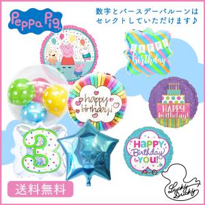 バルーン 誕生日 ギフト バースデー ペッパピッグ PeppaPig 浮かせてお届け お祝い 送料無料 風船 バルーン電報｜luckyducky