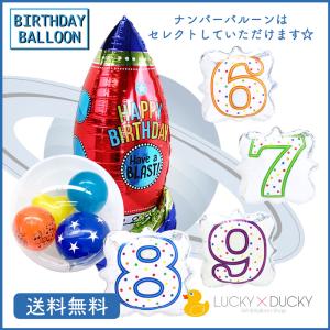 バルーン 誕生日 ギフト ロケット 浮かせてお届け お祝い 送料無料 風船 バルーン電報｜luckyducky