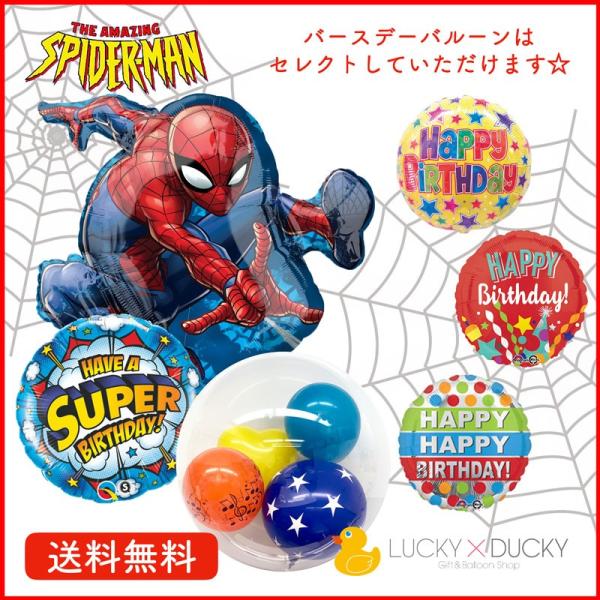 バルーン 誕生日 ギフト スパイダーマン 浮かせてお届け バルーン電報 送料無料 バースデー