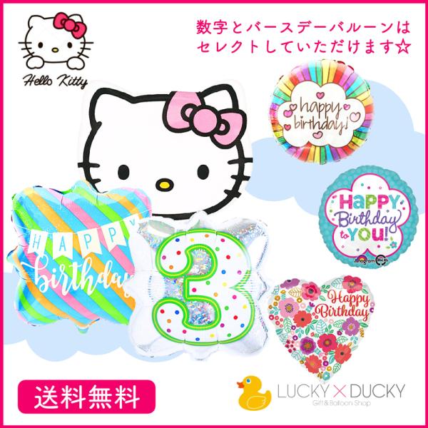 バルーン 誕生日 ギフト  ハローキティ キティ サンリオ Hellokitty キャラクター バー...