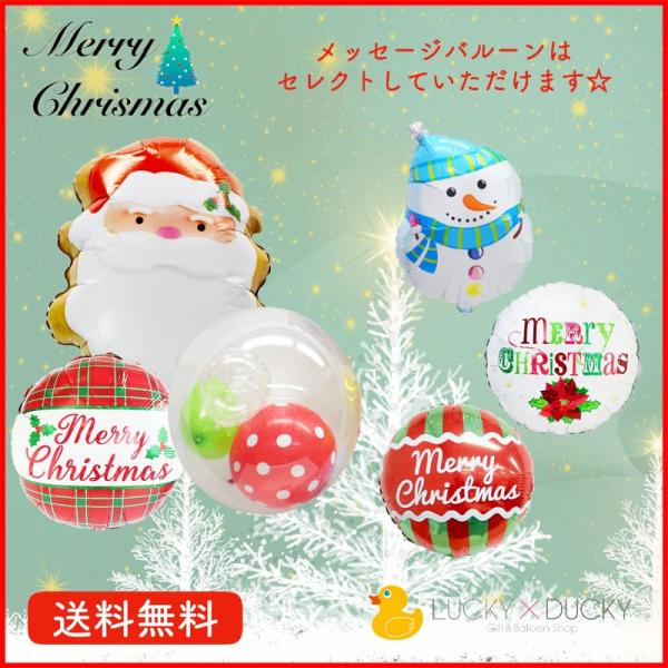 クリスマス プレゼント バルーン ギフト サンタ 浮かせてお届け サンタクロース 送料無料