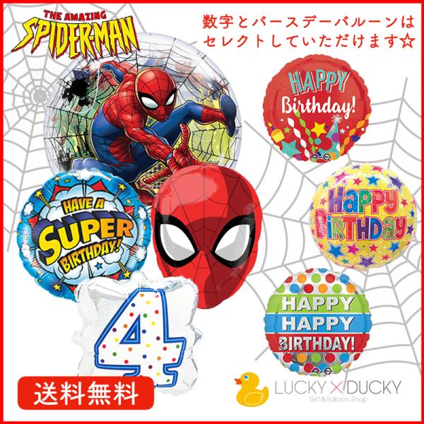 バルーン 誕生日 ギフト スパイダーマン バースデー 数字  浮かせてお届け バブルス バルーン電報...