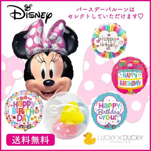 バルーン 誕生日 ギフト ミニー バースデー 浮かせてお届け バルーン電報 送料無料 ミニーマウス