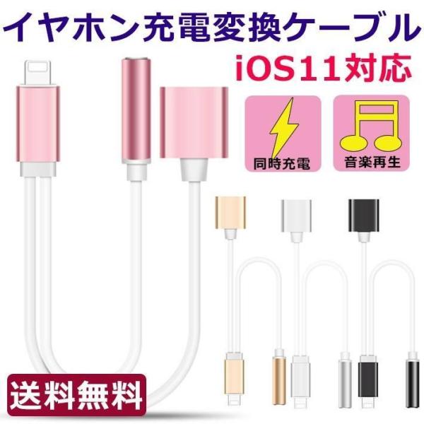 iPhone イヤホン 変換ケーブル 変換アダプタ イヤホンジャック 2in1 3.5mm 音楽 ア...