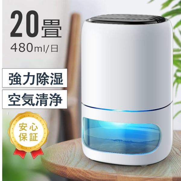 2024最新型 除湿機 衣類乾燥 小型 コンパクト 20畳 480ml/日 強力除湿 1000ml大...