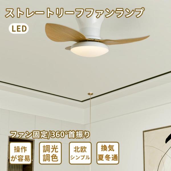 シーリングファンライト LED 調光調色 木目 北欧 照明 オシャレ dcモーター 8畳 10畳 1...