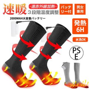 電熱ソックス ヒーターソックス 電熱靴下 ヒーター靴下