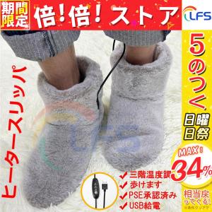 足温器 USB スリッパ 電気 ルームシューズ USB シューズ 電熱 インソール フリース 足元 ヒーター 足元暖房 電気 手洗い可 男女兼用