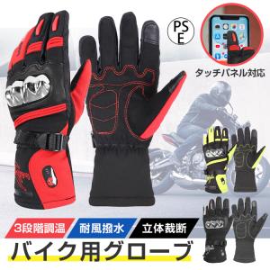電熱グローブ バイク 手袋 ウォーマー 防寒手袋 ヒーターグローブ