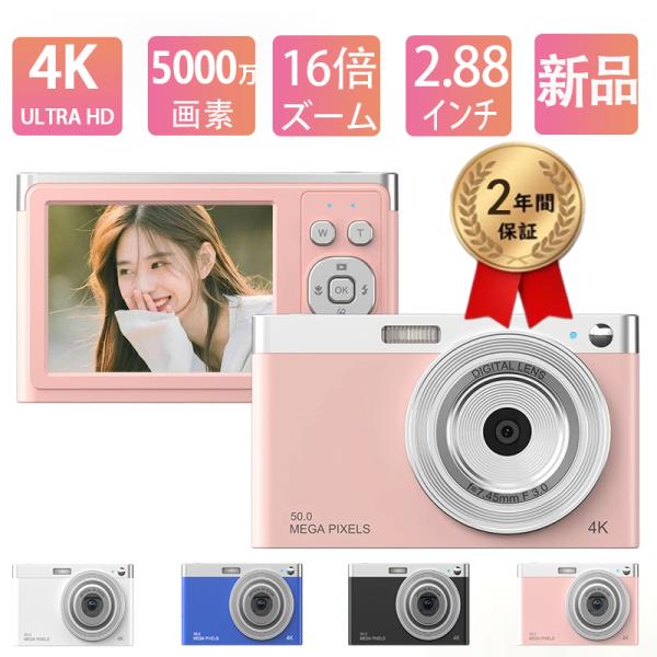 デジタルカメラ 4K 5000万画素 キッズカメラ 安い 軽量 2.88インチ 子供 16倍ズーム ...