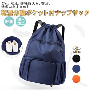 ナップサック ジムバッグ リュック サック シュ...の商品画像