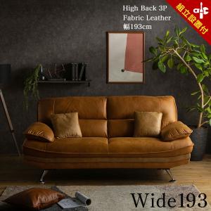 開梱設置付 ソファ 3人掛け 3Pソファー ソファー 3P 幅193cm SOFA 大型 高級 レザーファブリック ソファ 3人掛け ソファ ダラース