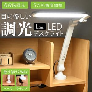 デスクライト NEW LED 調光 明るい 学...の詳細画像2