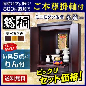 仏壇 小型仏壇 ミニ仏壇 コンパクト 仏具セット 15号 ロウソク立て 花瓶 仏器 茶湯器 りん お彼岸永遠(仏具5点+りん付)